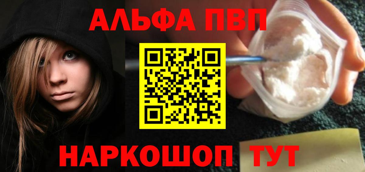 Alpha PVP Crystall  APVP СК КРИС  Вышний Волочёк  Вход с VPN 