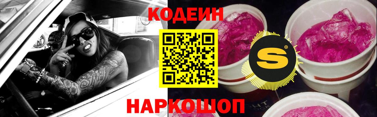 Кодеиновый сироп Lean напиток Lean (лин)  Вход с VPN  Вышний Волочёк  Кодеин напиток Lean (лин) 