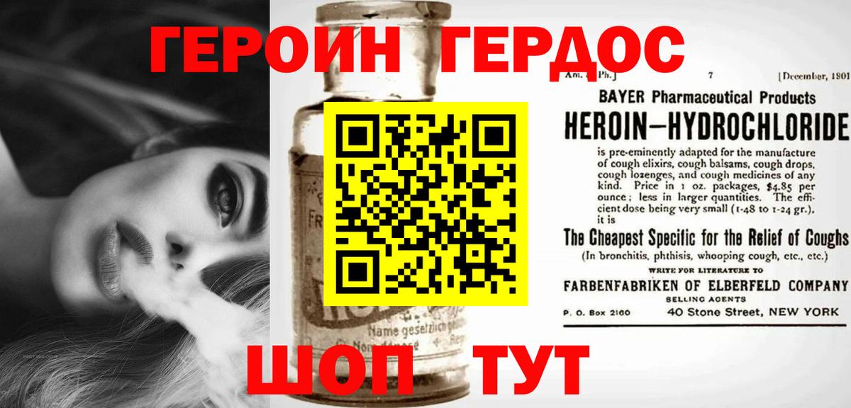 Героин Heroin Вышний Волочёк