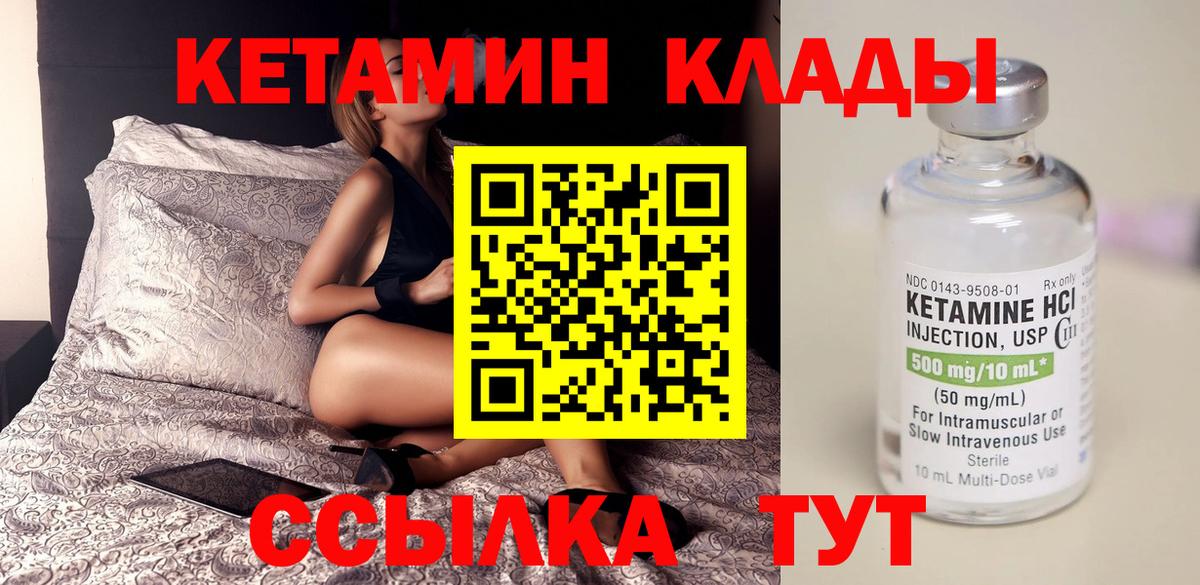 КЕТАМИН VHQ  Кетамин VHQ  Вход с VPN  Вышний Волочёк 