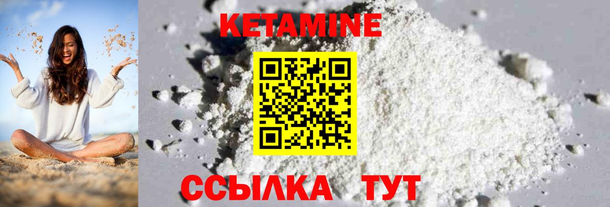 КЕТАМИН ketamine Вышний Волочёк